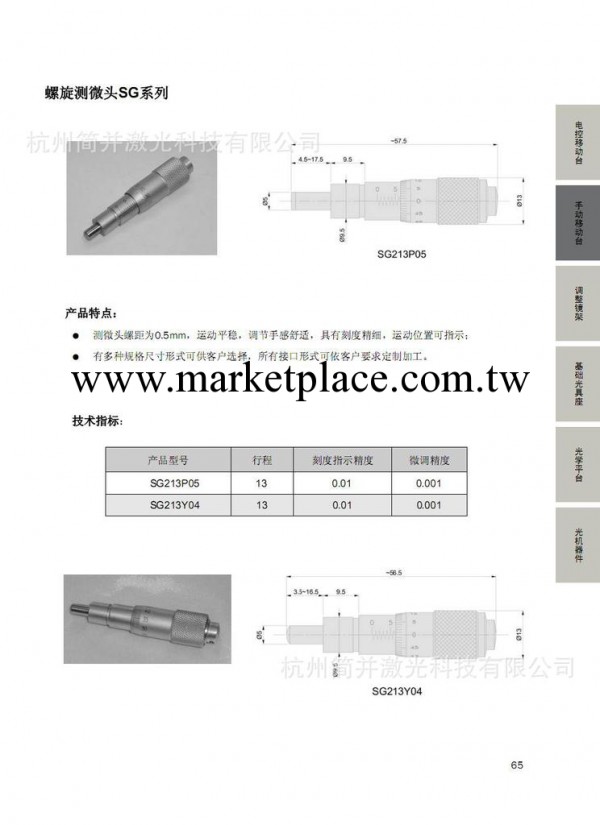 螺紋測微頭SG系列工廠,批發,進口,代購