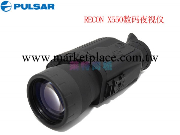 白俄羅斯PULSAR 數位夜視儀78026 Recon X550 超高分辨率工廠,批發,進口,代購