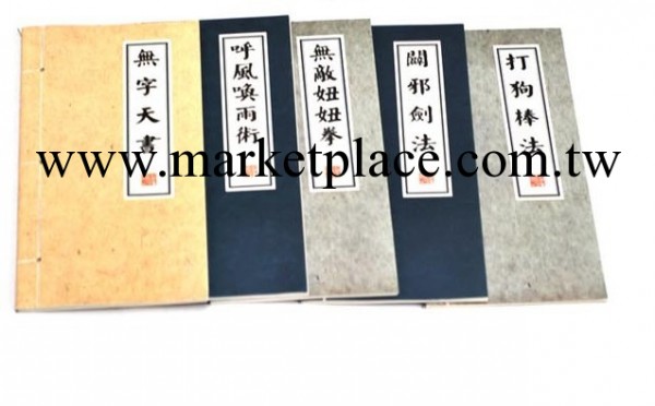 創意武林秘笈手工線裝日記本子  牛皮紙筆記本 創意禮品工廠,批發,進口,代購