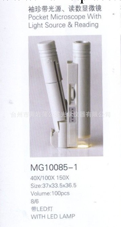 廠傢直銷 MG10085-2雙管帶燈顯微鏡工廠,批發,進口,代購