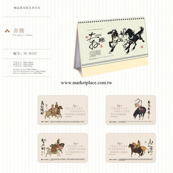 精品珠光紙藝術臺歷YC8127 馬到成功桌面日歷 月歷定制 辦公桌歷工廠,批發,進口,代購