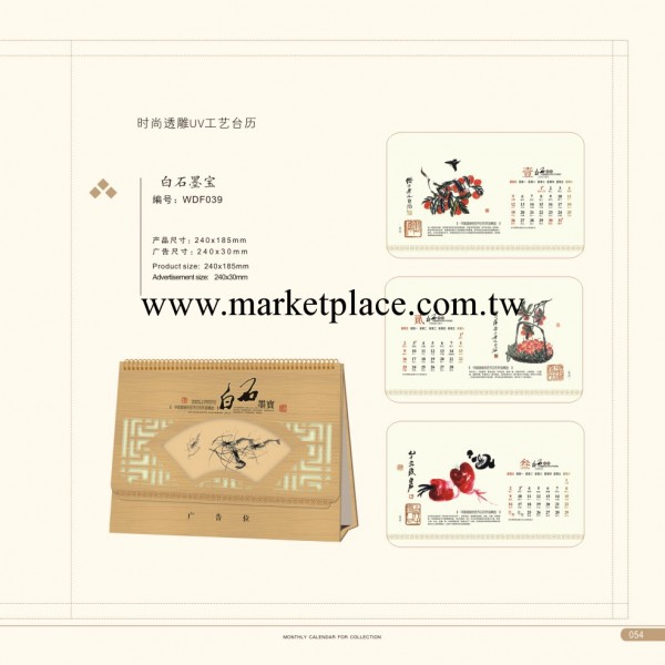 WDF039時尚透雕UV工藝臺歷架 桌面臺歷定制 日歷創意 常平年歷工廠,批發,進口,代購