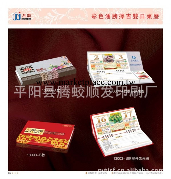 彩色通勝折吉雙日桌歷/養生滋補用膳/金卡紙架工藝雙日歷帶便簽工廠,批發,進口,代購