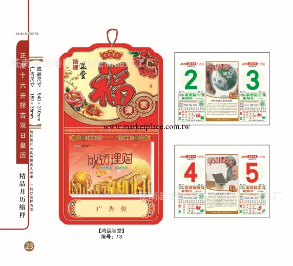 大量批發2014年吉慶皇歷 廠傢直銷正度十六開擇吉雙日皇歷工廠,批發,進口,代購