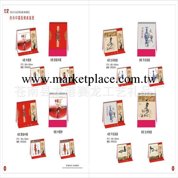 廠傢直銷 2014桌面臺歷 時尚中國風精美臺歷工廠,批發,進口,代購