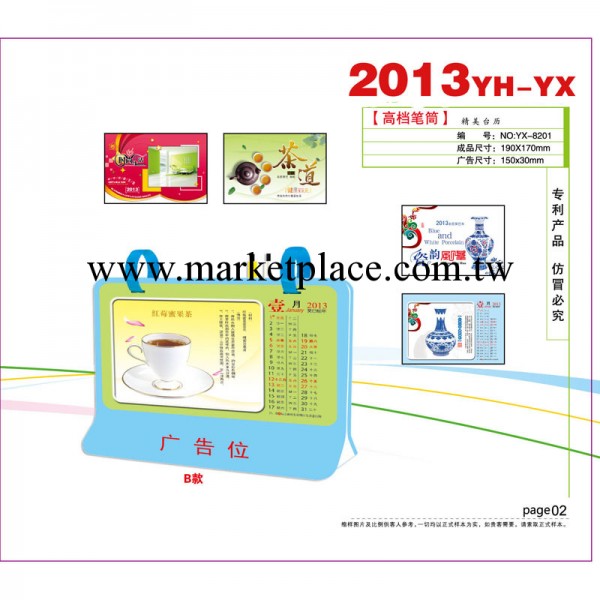 【2013最新臺掛歷】桌歷 塑膠臺歷 創意臺歷 個性臺歷 汽車工廠,批發,進口,代購