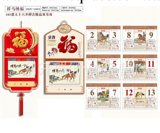 祥馬納福日歷  185張大開擇日精品雙皇歷 高檔皇歷ZXY-14012工廠,批發,進口,代購