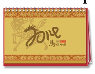【馬到成功】 企業私人定制DIY25P臺歷/日歷/2014月份牌工廠,批發,進口,代購