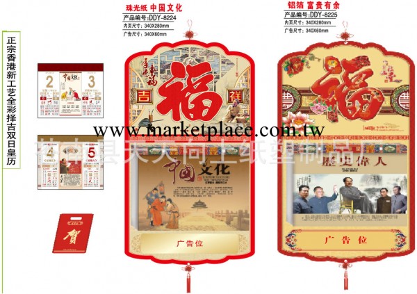 【中國文化/吉祥/福運】定做供應福字擇吉雙日皇歷黃歷 自產自銷工廠,批發,進口,代購