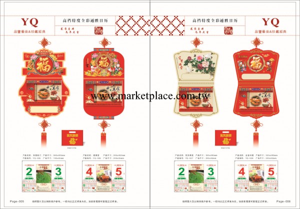 吊牌掛歷 168張撕歷 雙日皇歷福字日歷 本草養生工廠,批發,進口,代購