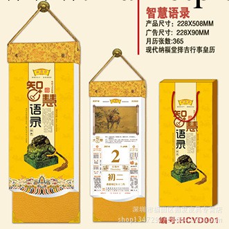 廠傢批發2014年智慧語錄日歷 馬年撕歷 舌尖上的中國工廠,批發,進口,代購