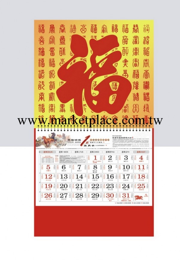 【文欣月歷】廠傢直銷2014福字吊牌 日歷福字吊牌工廠,批發,進口,代購