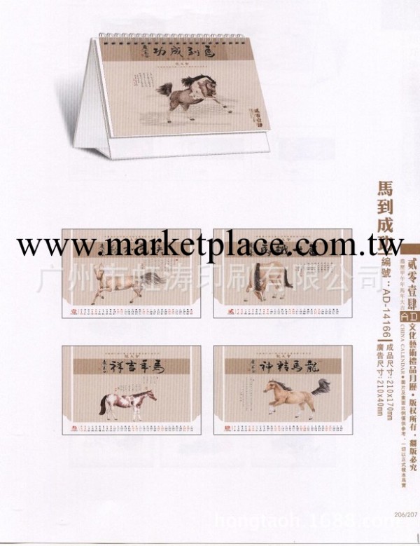 供應2014年高檔精美掛歷,月歷,臺歷,吊牌工廠,批發,進口,代購