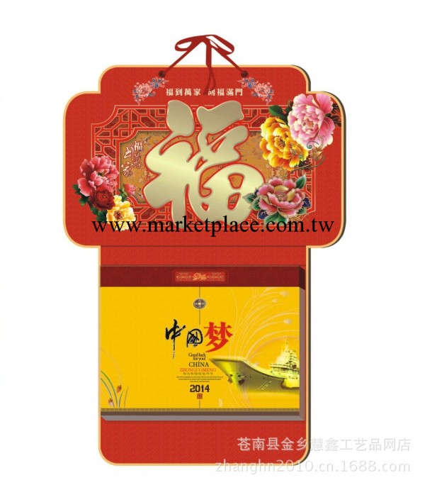 雙日歷 2014掛歷   掛歷定制 中國夢掛歷 廣州掛歷工廠,批發,進口,代購