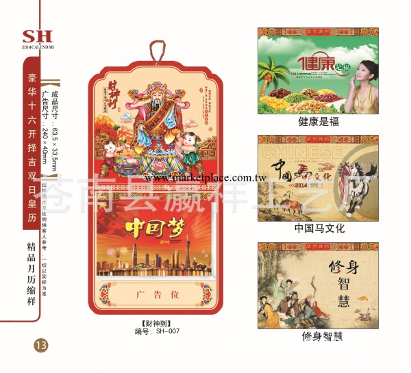 廠傢批發2014年豪華十六開擇吉雙日歷（大富貴）SH-006工廠,批發,進口,代購