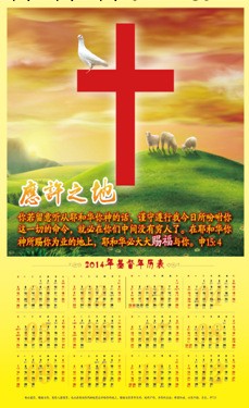 【批發】基督教年歷表/聖誕禮物2014單張日歷/應許之地主日禮拜單工廠,批發,進口,代購