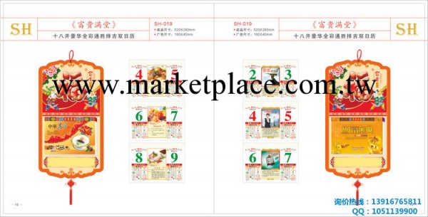 廠傢批發臺歷掛歷 十八開豪華全彩通勝擇吉雙日歷 富貴滿堂工廠,批發,進口,代購