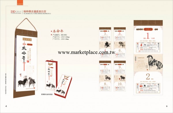 廠傢直銷 2014 特種擇吉通勝雙日歷，高級臺式兩用日歷 通勝日歷工廠,批發,進口,代購