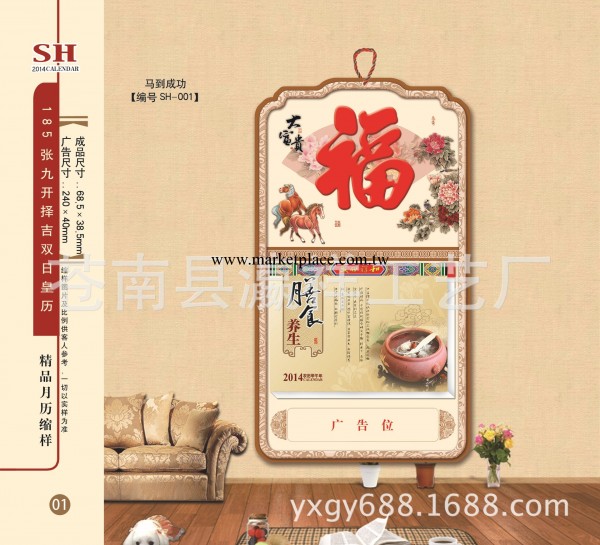 2014年熱線銷185張九開擇吉雙日歷（馬到成功）SH-001工廠,批發,進口,代購