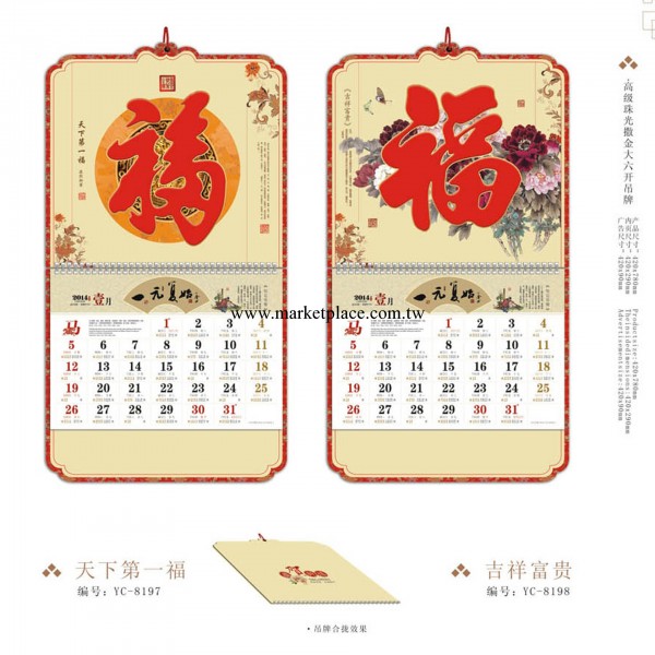 東莞掛歷大六開吊牌日歷YC8197-8198 學校公司禮品定制年歷老黃歷工廠,批發,進口,代購