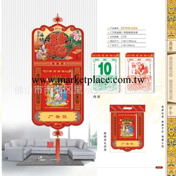 廠傢特價日歷批發 禮品掛歷 訂做專版掛歷 量大價格優惠工廠,批發,進口,代購
