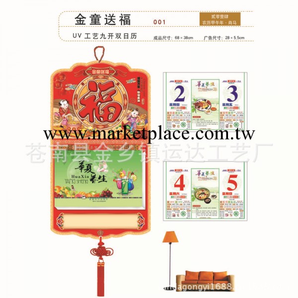 【金童送福】UV工藝九開雙日歷工廠,批發,進口,代購