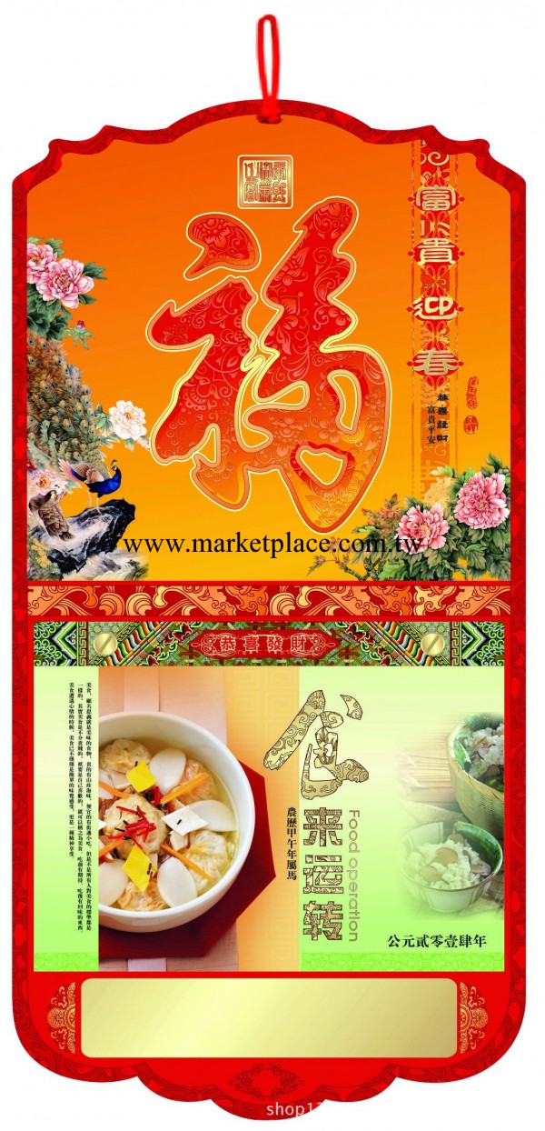 【鼎發禮品】AC05  富貴迎春 大十六開擇吉雙日皇歷工廠,批發,進口,代購