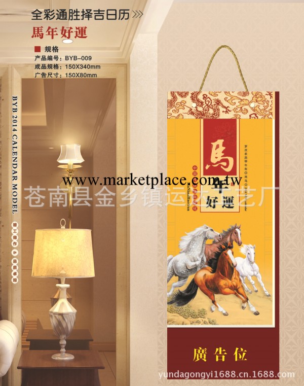 〖馬年好運〗全彩通勝擇吉雙日歷工廠,批發,進口,代購