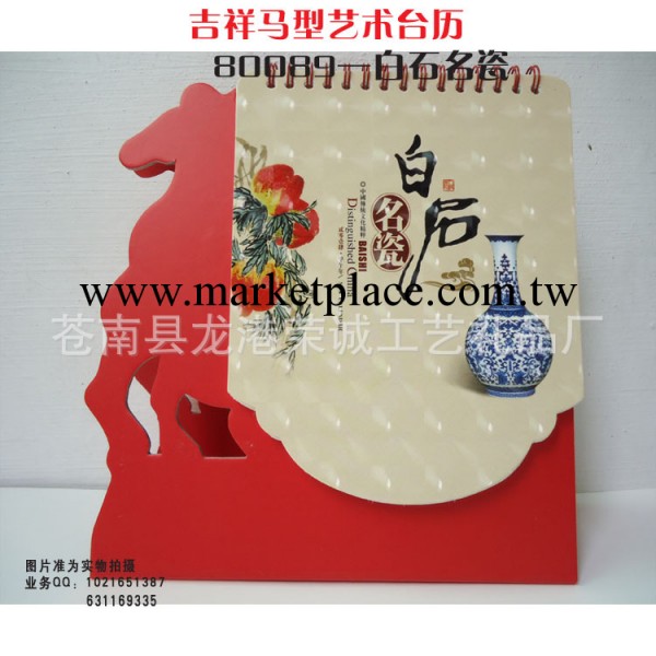 2014年馬型臺歷 異形臺歷 掛歷 日歷 白石名瓷主題臺歷工廠,批發,進口,代購