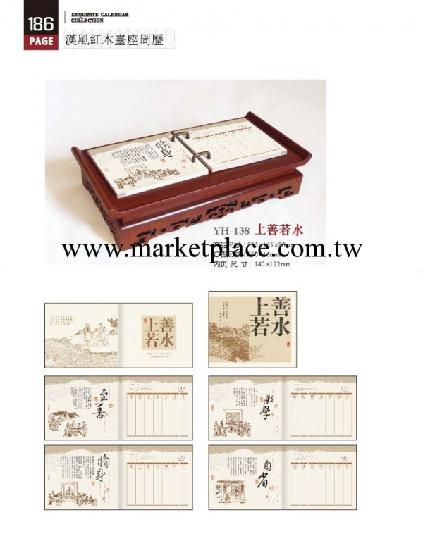 供應2014年臺歷 漢風紅木臺座日歷-上善若水 YH工廠,批發,進口,代購