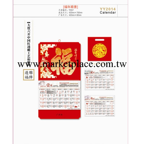 時尚爆款2014年辦公月歷 掛歷 大度六開中國紅透雕工藝福牌工廠,批發,進口,代購