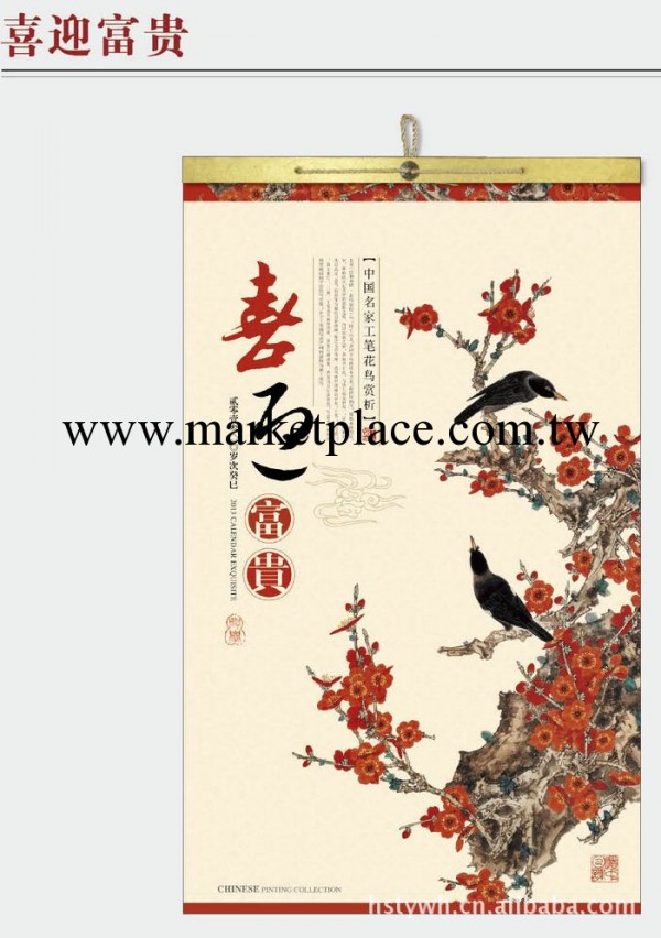 2013高檔掛歷 批發訂做 香綾紙藝術月歷 (特別推薦)工廠,批發,進口,代購