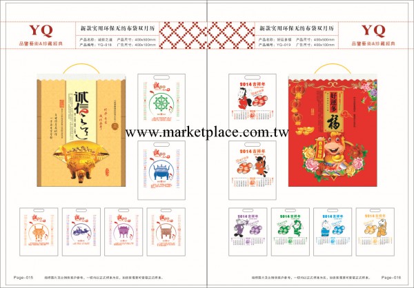 2014馬年掛歷 環保無紡佈袋雙月歷 福字掛歷工廠,批發,進口,代購