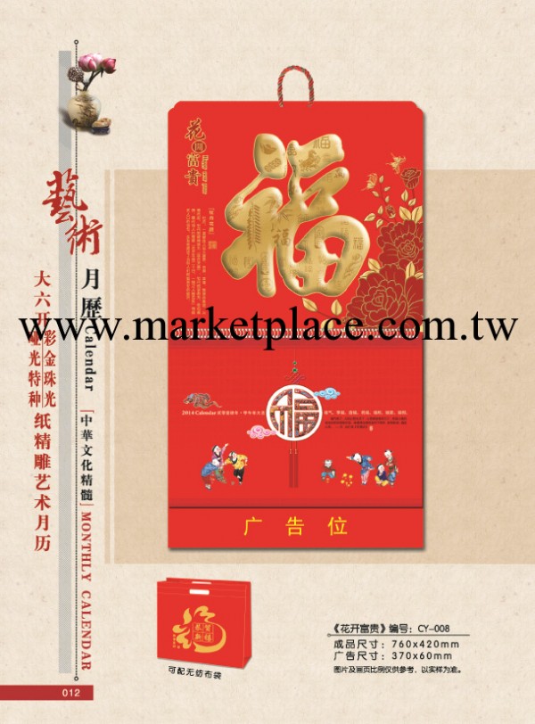 2014年高級藝術月歷 啞光特種紙/彩金珠光紙精雕 花開富貴工廠,批發,進口,代購