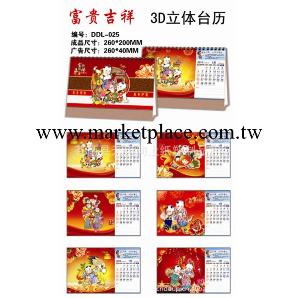 供應精美時尚PP臺歷 商務立體臺歷 節日新年臺歷定制工廠,批發,進口,代購