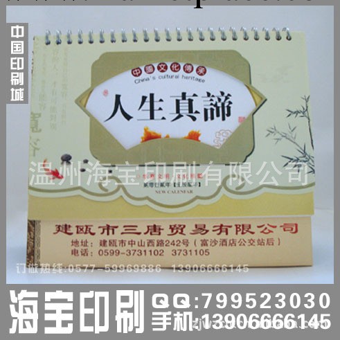 提供桌面廣告臺歷 年歷印刷 專版制作 專業生產廠傢工廠,批發,進口,代購