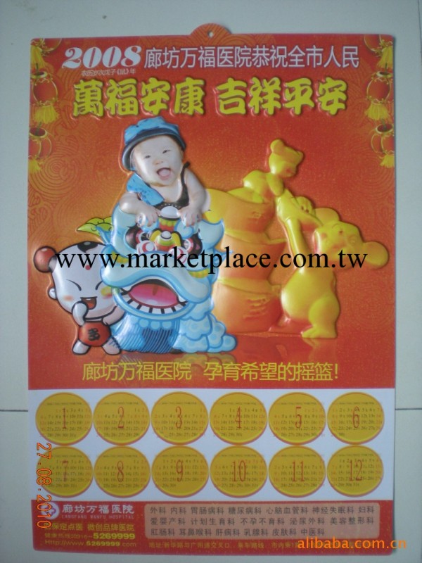 供應定做PVC吸塑掛歷 年歷 2014掛歷批發定制 蒼南廣告掛歷工廠,批發,進口,代購