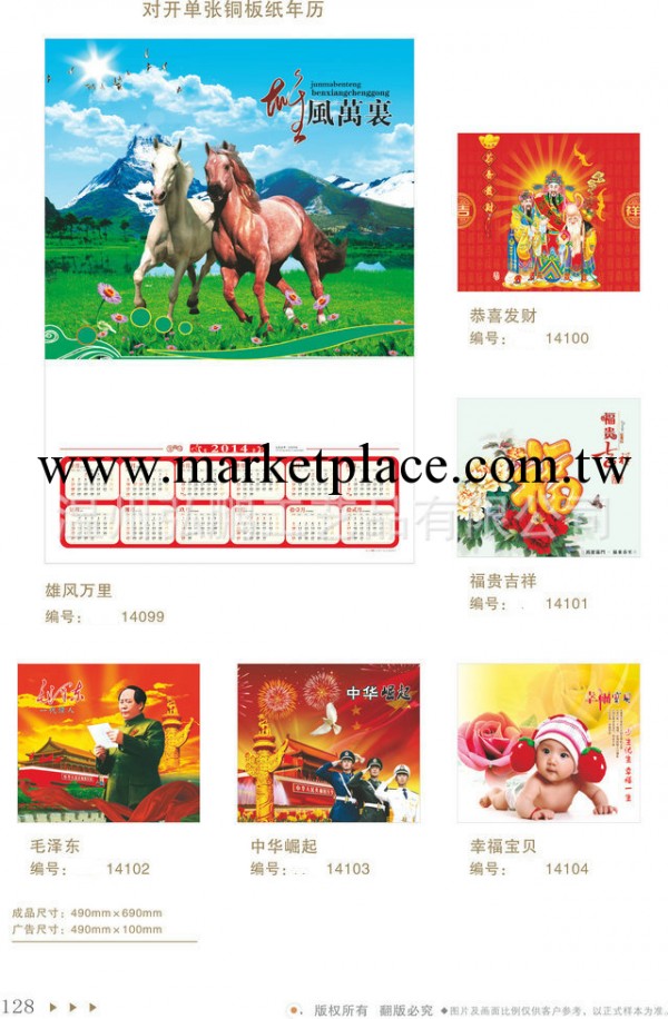 2014   對開單張銅版紙馬年年歷工廠,批發,進口,代購