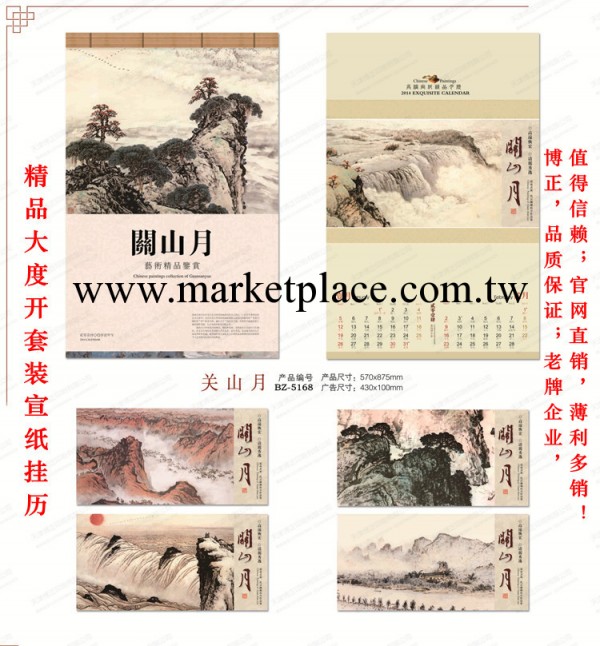 廠傢官網直銷2014年精品對開廣告掛歷，送禮高檔廣告月歷、年歷工廠,批發,進口,代購