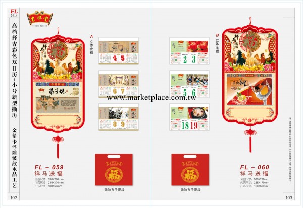 2014年歷 馬年掛歷 祥馬送福（金福）FL-059 /FL-060定制企業廣告工廠,批發,進口,代購
