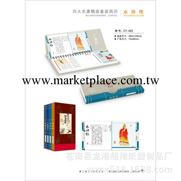 專業供應四大名著水滸傳套裝周歷 精品新年周歷 彩色圖文精美工廠,批發,進口,代購
