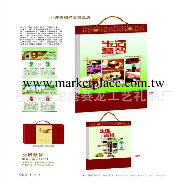 廠傢新品推薦 八開高檔擇吉雙皇歷 2014年歷工廠,批發,進口,代購
