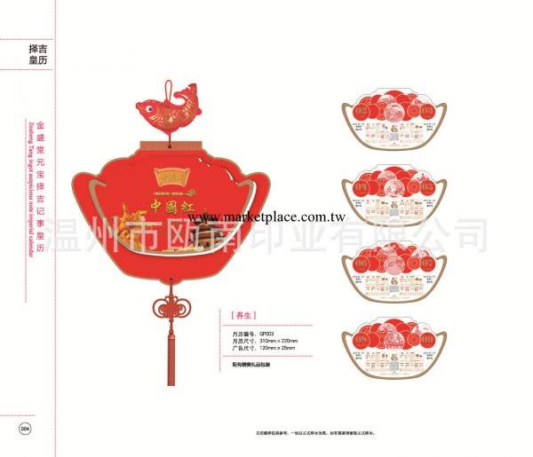 現貨供應 2014年日歷 GP003精品 金盛堂元寶月歷 中國紅年歷工廠,批發,進口,代購