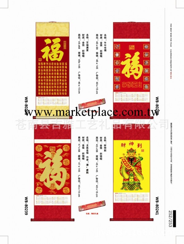 【專業生產】2014龍福金底單張壁掛年歷、商業廣告掛歷、歡迎采購批發・進口・工廠・代買・代購