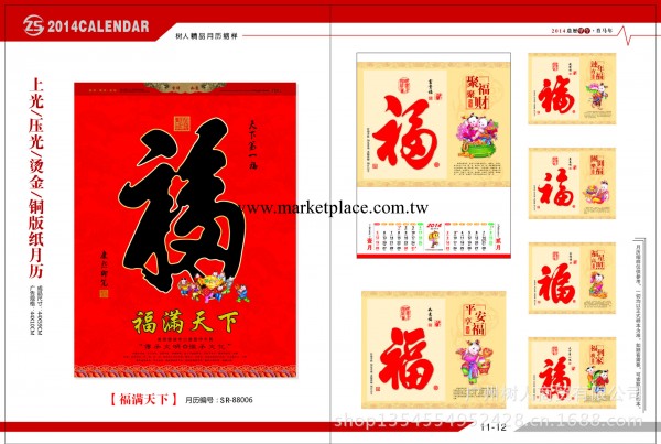 禮工場 福滿天下銅版紙月歷定制 掛歷制作  2014年歷 88006工廠,批發,進口,代購
