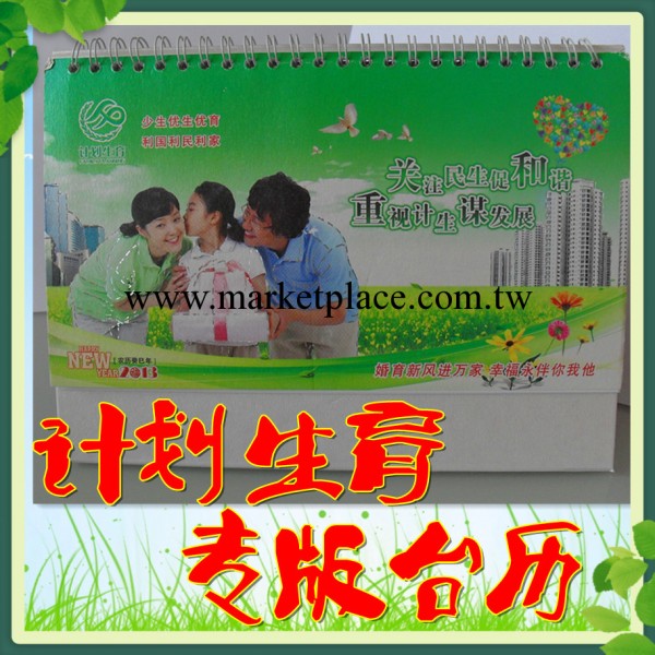 2013年新年臺歷批發 計劃生育臺歷制作 廣告臺歷印字贈品臺歷工廠,批發,進口,代購