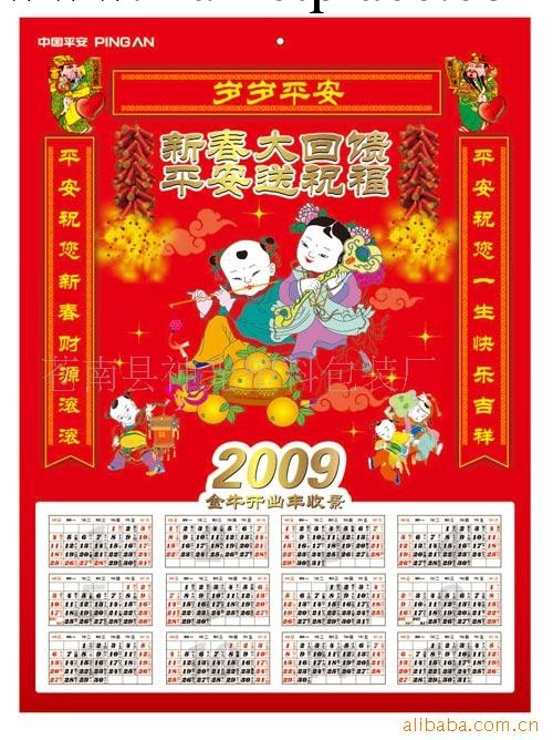 供應吸塑年歷-平安保險專版-神光定制！！工廠,批發,進口,代購