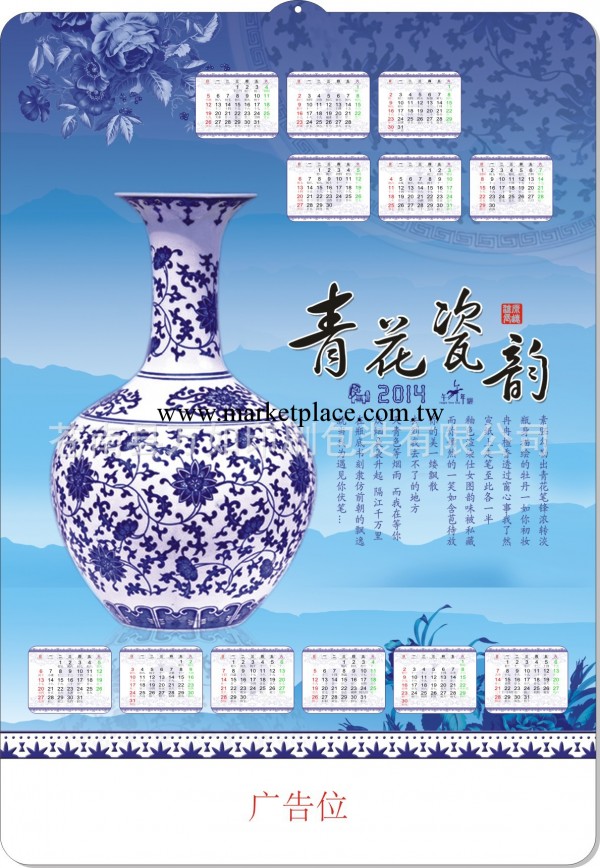 2014年臺掛歷 定做專版吸塑年畫 專版月歷印刷 訂制凹凸年歷工廠,批發,進口,代購