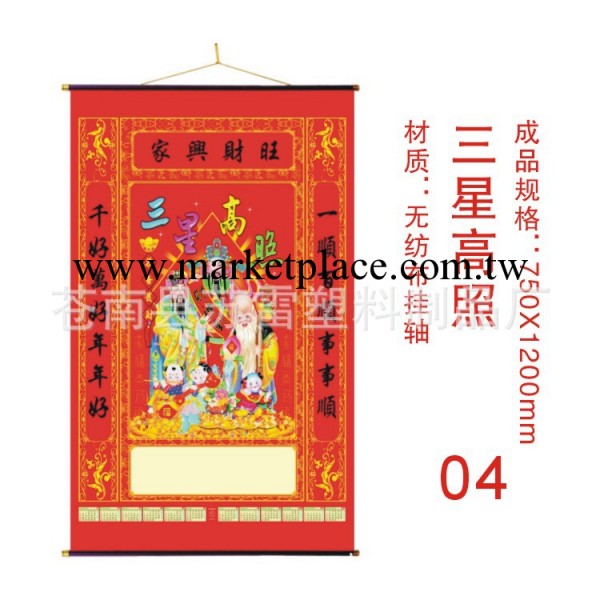 供應2014年無紡佈掛軸年歷掛歷【廠傢直銷掛軸 三星高照】工廠,批發,進口,代購
