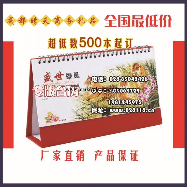 沈陽月歷訂制 黑龍江臺歷 樂山掛歷定做 新疆年歷 專版臺歷定做工廠,批發,進口,代購